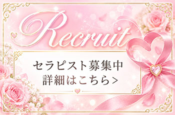 Lizera セラピスト求人情報